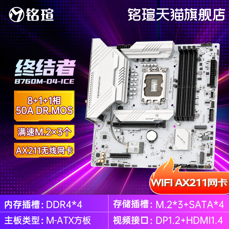 铭瑄B760M主板客服隐藏优惠