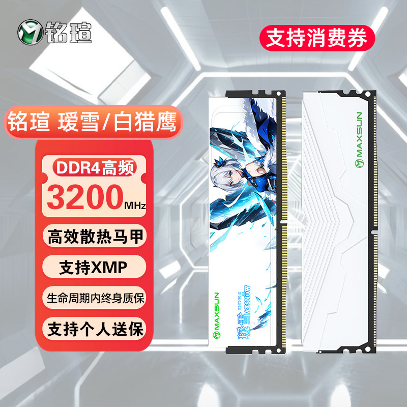 铭瑄DDR4内存条 8G16G 3200 2666台式机电脑16