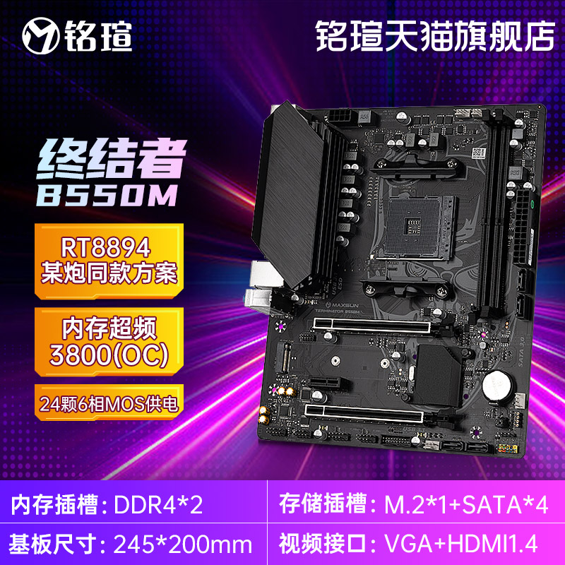 MAXSUN/铭瑄B550M电竞游戏主板