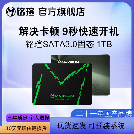 铭瑄(MAXSUN) 1TB SSD固态硬盘SATA3.0 512GB 2.5寸终结者系列