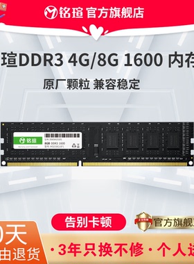 铭瑄DDR3 4G/8G 1600台式机电脑内存条全兼容1333三代D3内存16G
