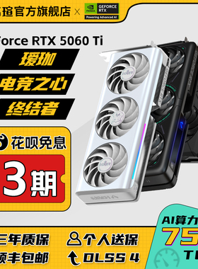 铭瑄RTX5060Ti电竞之心OC8G瑷珈 DLSS 4电脑台式设计白色独立显卡