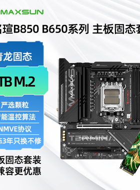 铭瑄终结者B850M PRO DARK WIFI主板D5台式机电脑B650M 固态套装