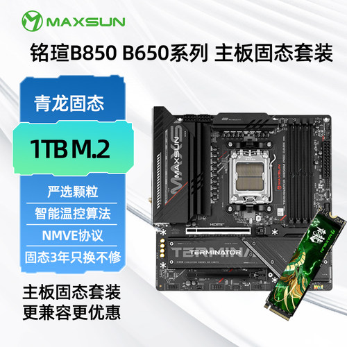 铭瑄终结者B850MPRODARKWIFI