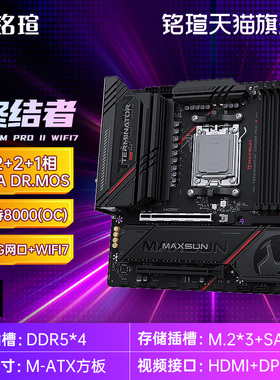 MAXSUN铭瑄主板 AMD电竞之心/终结者/挑战者 B850/B650M主板