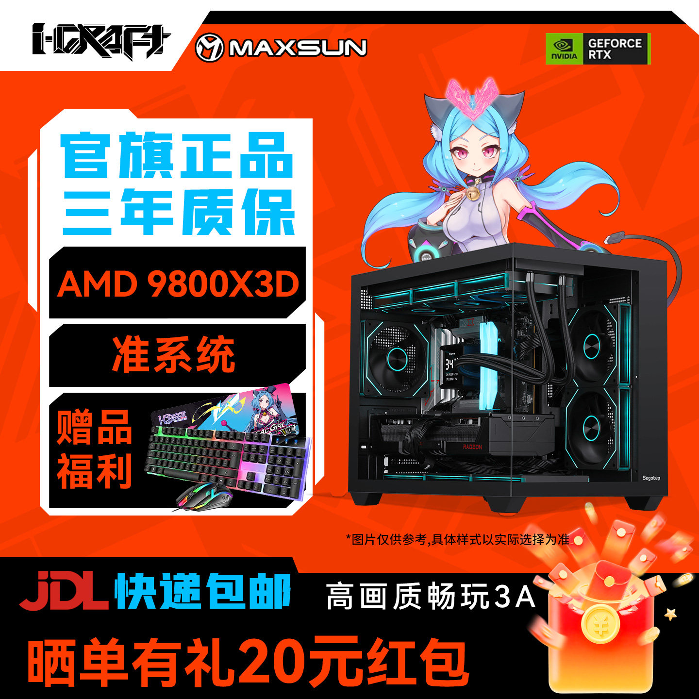 铭瑄电竞整机锐龙R5/R7 9600X/9700X/7800X3D/9800X3D台式DIY电脑高颜值水冷海景房游戏直播AMD无卡主机