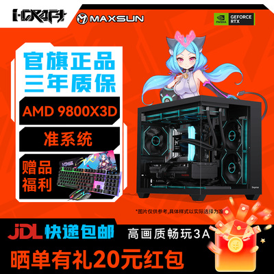 铭瑄电竞整机锐龙R5/R7 9600X/9700X/7800X3D/9800X3D台式DIY电脑高颜值水冷海景房游戏直播AMD无卡主机