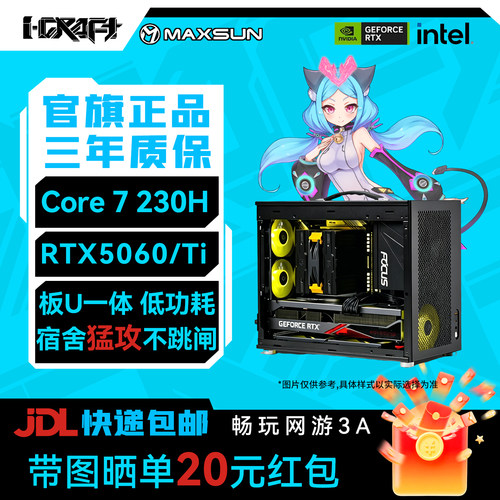 铭瑄RTX5060/ti+酷睿7畅玩三角洲行动吃鸡打瓦手提DIY电脑主机宿舍神器