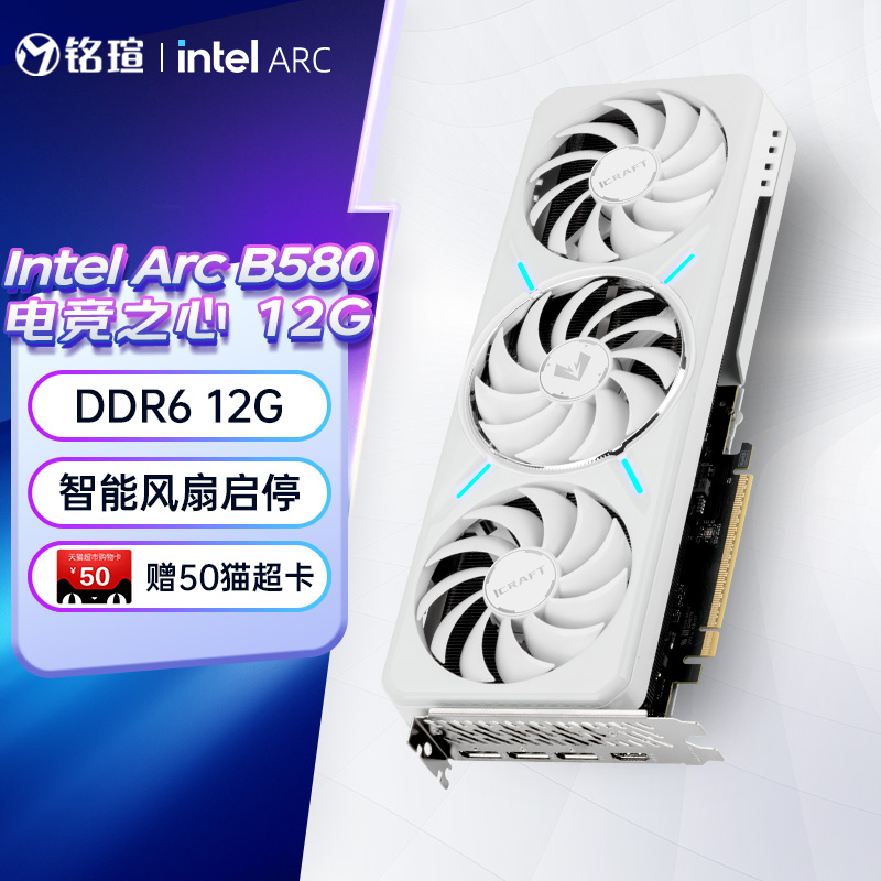 铭瑄Intel显卡ArcB58012GDDR6