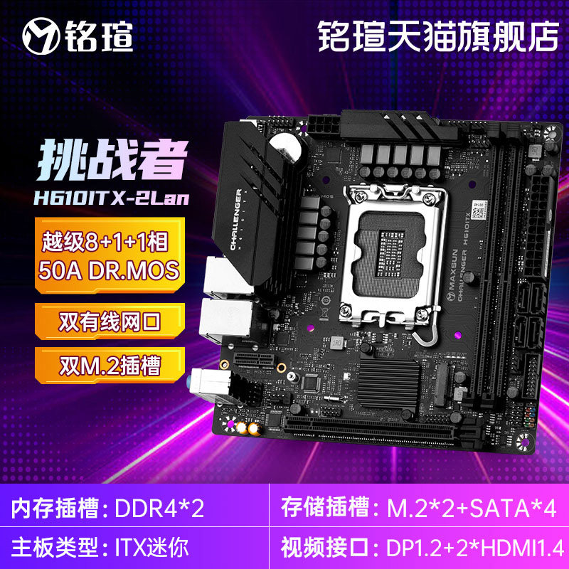 铭瑄官方正品游戏主板主板图片