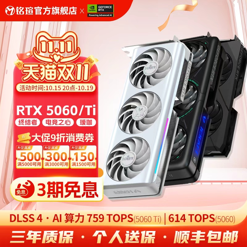 铭瑄RTX5060/5060Ti瑷珈显卡