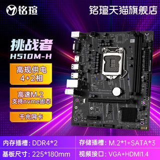 MAXSUN/铭瑄H510M 挑战者 电竞游戏台式机主板B560M挑战者itxDDR4