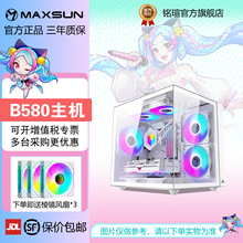 铭瑄 INTEL ARC B580/12490F/12600KF/13490F/14600KF 电竞游戏台式电脑主机设计渲染DIY组装机