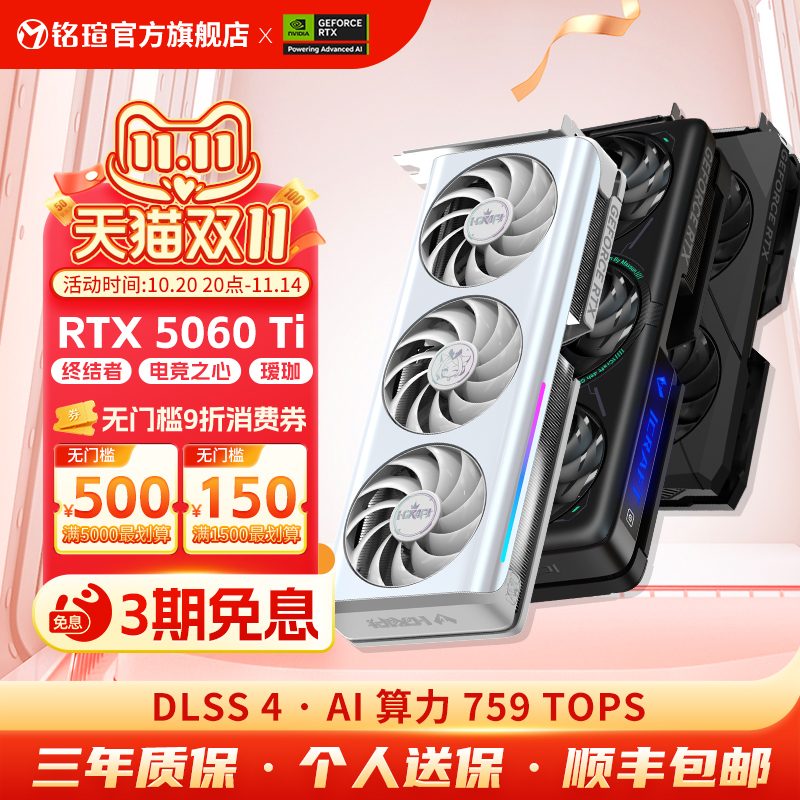 铭瑄RTX5060电竞之心/瑷珈显卡