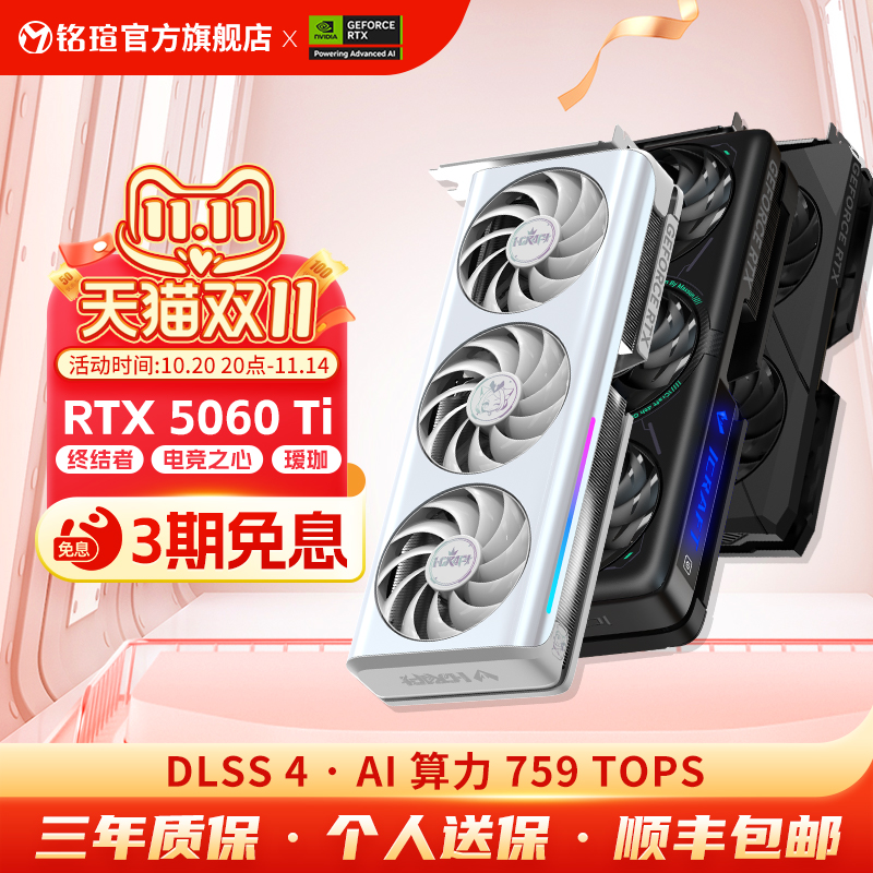 铭瑄RTX5060电竞之心/瑷珈显卡