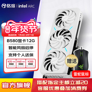 铭瑄台式游戏显卡Intel Arc B580/B570 iCraft/Milestone  DDR6