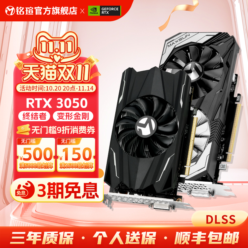 铭瑄RTX30506g终结者电脑显卡