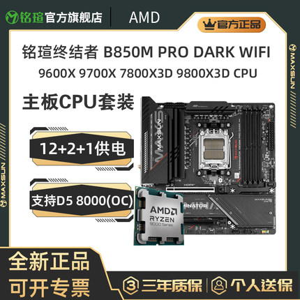 7500F 9600X 9700X 7800X3D 9800X3D搭铭瑄终结者B850M B650M ITX