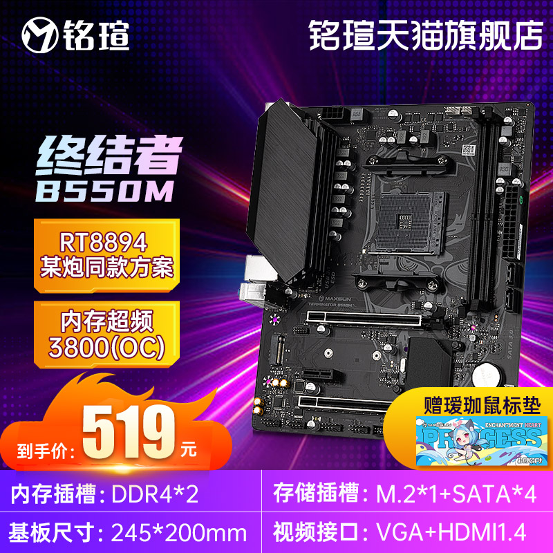maxsun铭瑄电脑主板 支持AMD AM4 R5 5600g/R7终结者 B550M B450M高性价比高么？