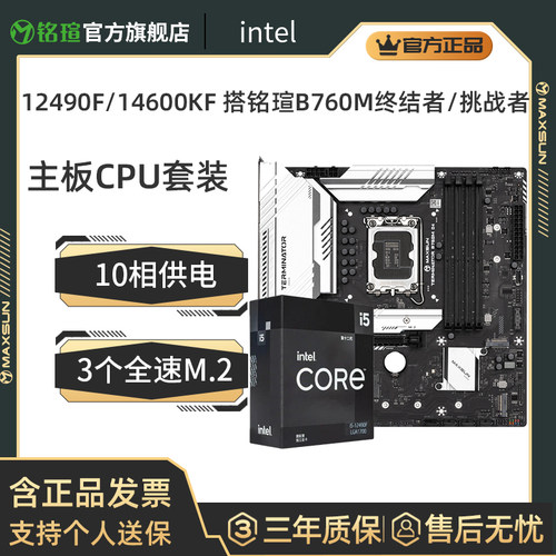 铭瑄B76012490F主板CPU套装
