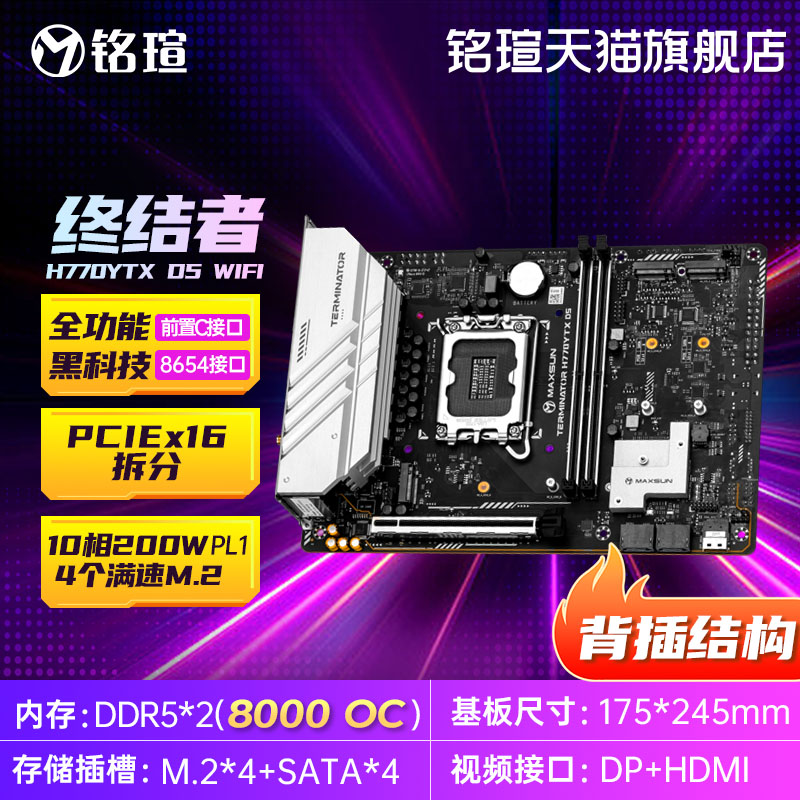 铭瑄ddr5/DDR4 迷你电脑主板ITX系列 Z790/H770YTX背插/B760/H610 电脑硬件/显示器/电脑周边 主板 原图主图