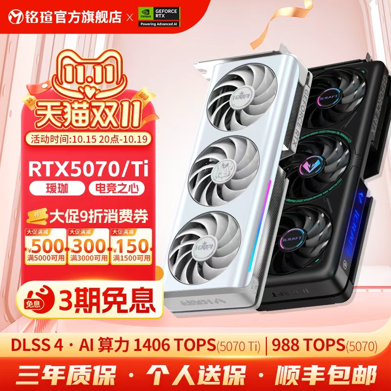 铭瑄RTX5070Ti/SUPER16G显卡