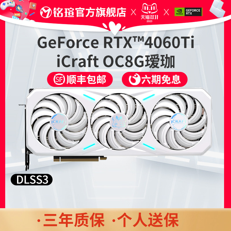 铭瑄RTX4060/Ti电竞之心 OC8G瑷珈 DLSS 3电脑台式机白色独立显卡属于什么档次？