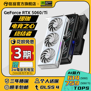 铭瑄RTX5060Ti电竞之心瑷珈16 DLSS 4电脑台式机独立设计渲染显卡