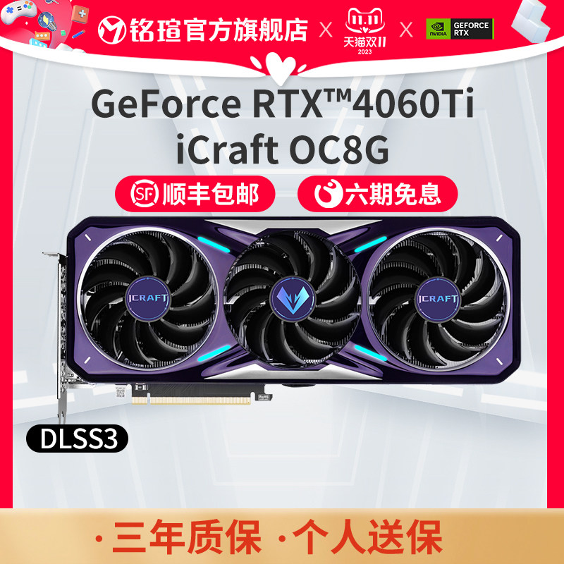 铭瑄RTX4060Ti电竞之心 OC8G瑷珈 DLSS 3 电脑台式机白色独立显卡高性价比高么？