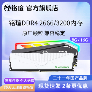 铭瑄MAXSUN8G 16GB 32G DDR4 3200台式机内存条 终结者系列马甲条