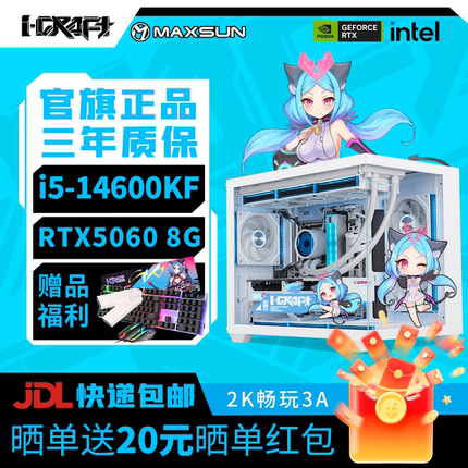 【RTX5060+14600KF】铭瑄电竞游戏主机12490F/14490F/245KF直播设计渲染台式整机DIY电脑颜值海景房独立显卡