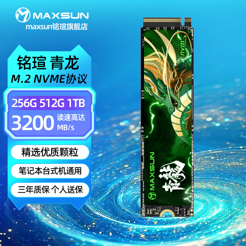 铭瑄青龙1T 512G M.2固态硬盘NVME PCIE3.0笔记本台式电脑256GSSD