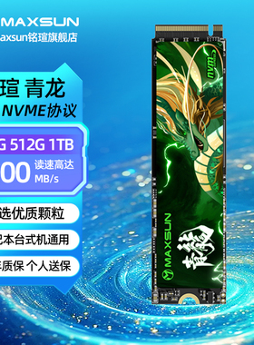 铭瑄青龙1T 512G M.2固态硬盘NVME PCIE3.0笔记本台式电脑256GSSD