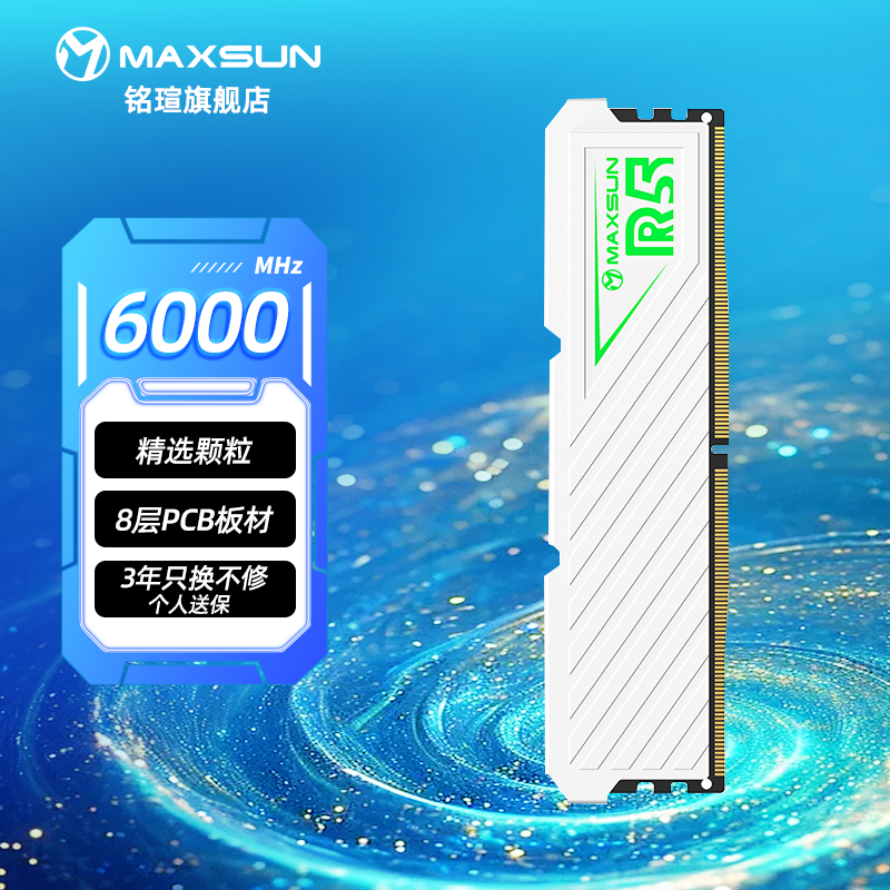 DDR5内存个人送保全国联保