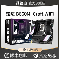 铭瑄官方全新B660M 电竞之心WIFI DDR4 m-atx 台式机游戏电脑主板