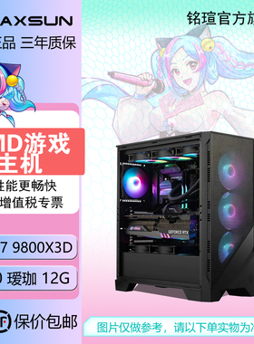 【9600X+5060】电竞主机铭瑄AMD锐龙9000系9700X/7800X3D/9800X3D组装电脑5070/ti游戏直播生产力DIY电脑整机