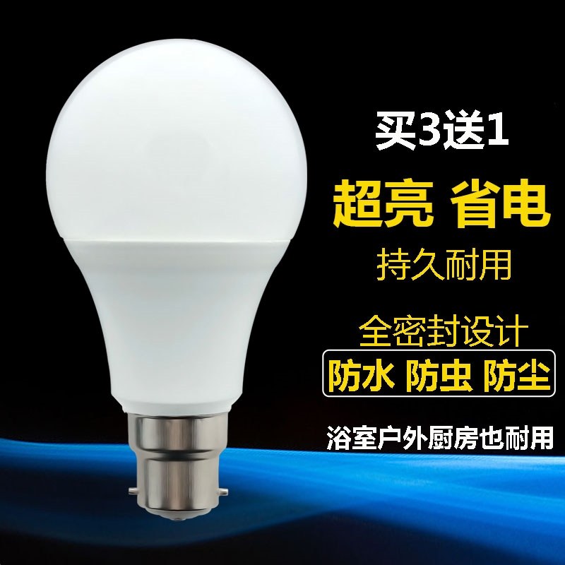 插口led灯泡超亮家用节能灯b22卡口老式卡扣挂丝防水螺口电灯球泡,家装灯饰光源,LED球泡灯,淘宝优惠券,粉丝福利购,淘宝优惠卷