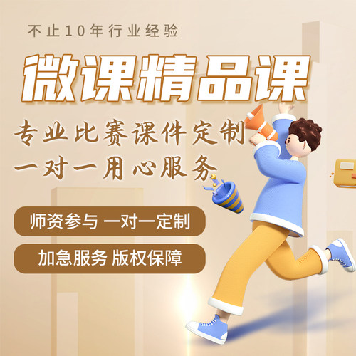 微课制作万彩动画flash课件ppt代做精品课说课银行医疗企业视频