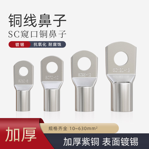 SC铜鼻子冷压接线端子纯铜线耳