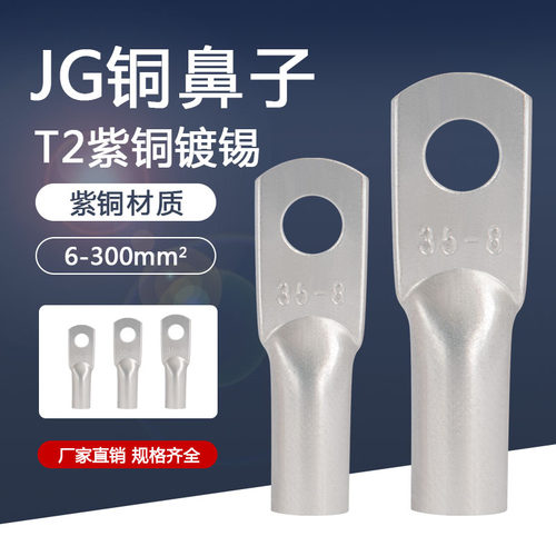 船用冷压端子加厚T2紫铜镀锡线耳
