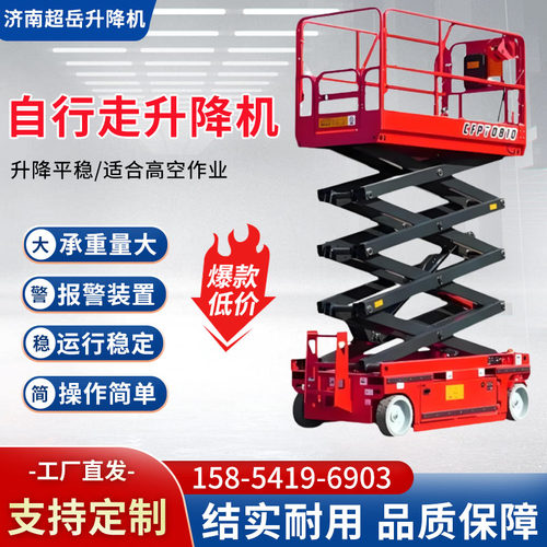 自行走升降机电动液压移动登高车