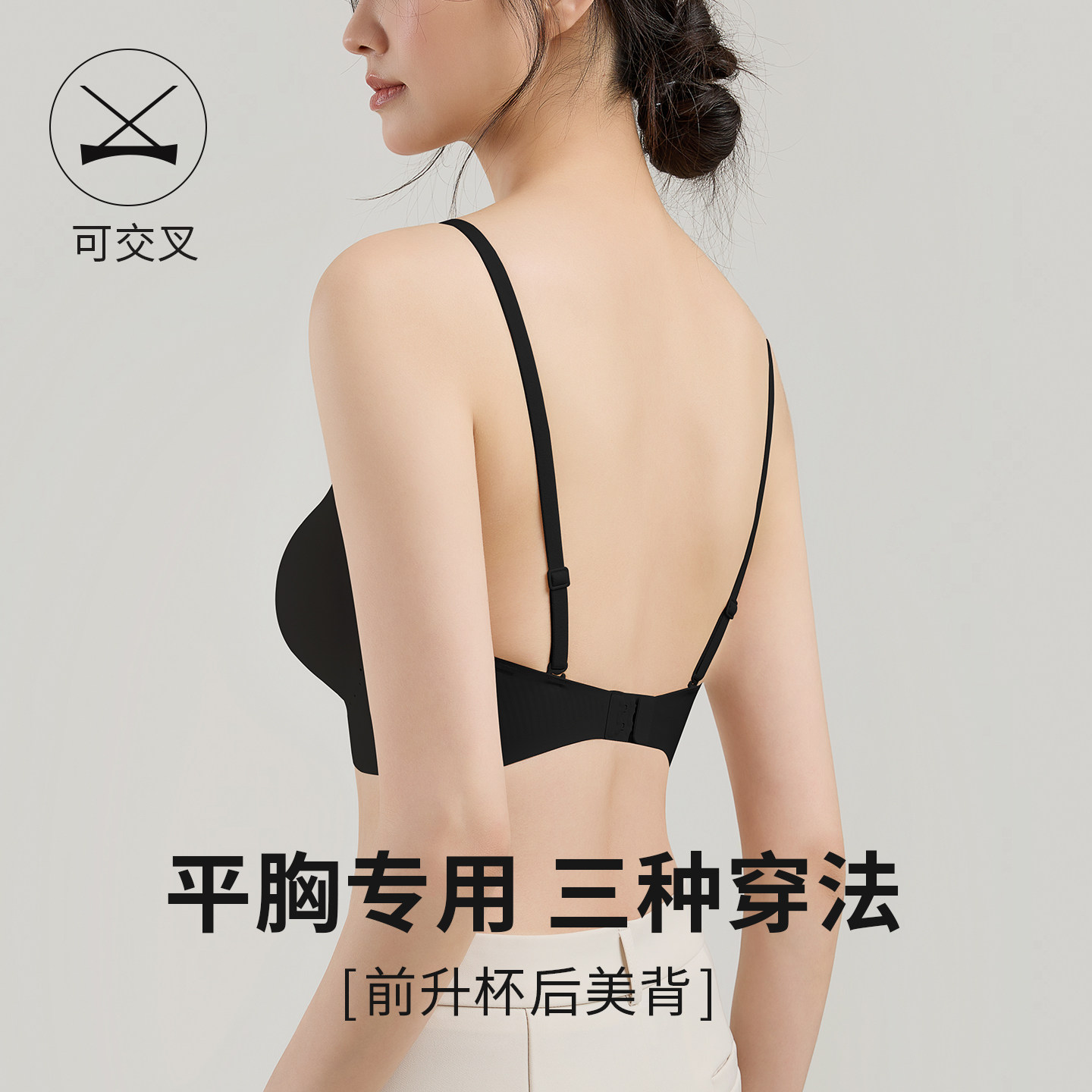 平胸专用美背露背无痕内衣女隐形细肩带小胸显大聚拢2025新款文胸