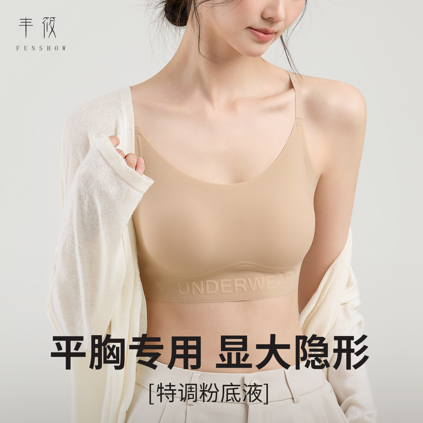 平胸专用粉底液隐形无痕内衣女小胸自然显大聚拢美背文胸2025新款