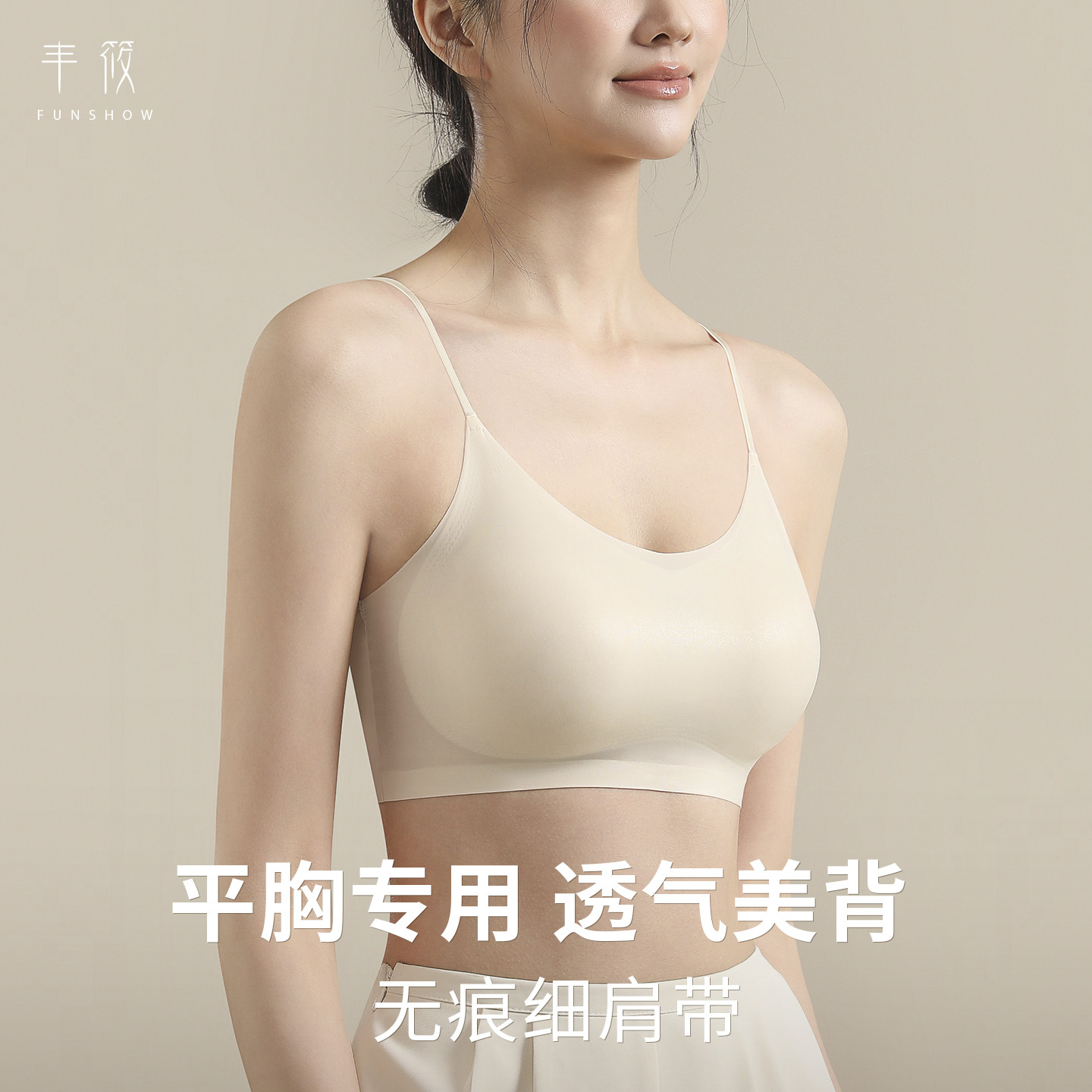 平胸专用细肩带粉底液内衣女2025新款美背无痕小胸显大聚拢文胸