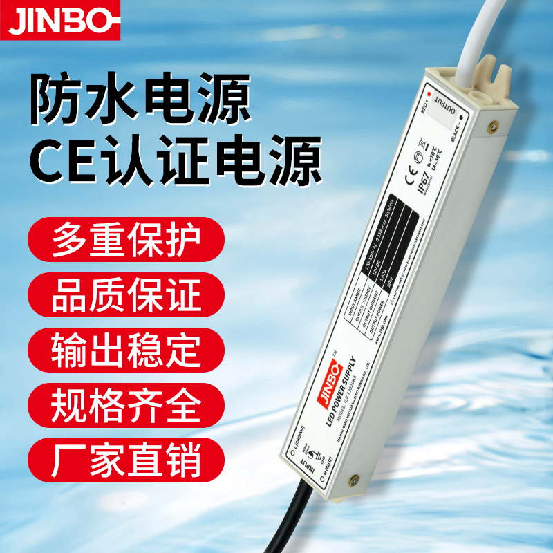 金波智能恒压防水电源CE认证20W30W直流变压器12V24VLED开关电源