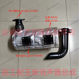 劲工JG90Z轮式挖掘机 配玉柴YC4FA85/65-T300发动机消声器总成