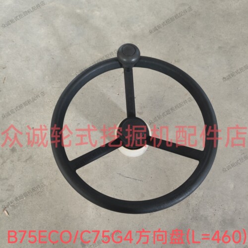 新源B70G4/B75ECO/C75G4/C80W轮式挖掘机配件 仪表方向盘原厂配件