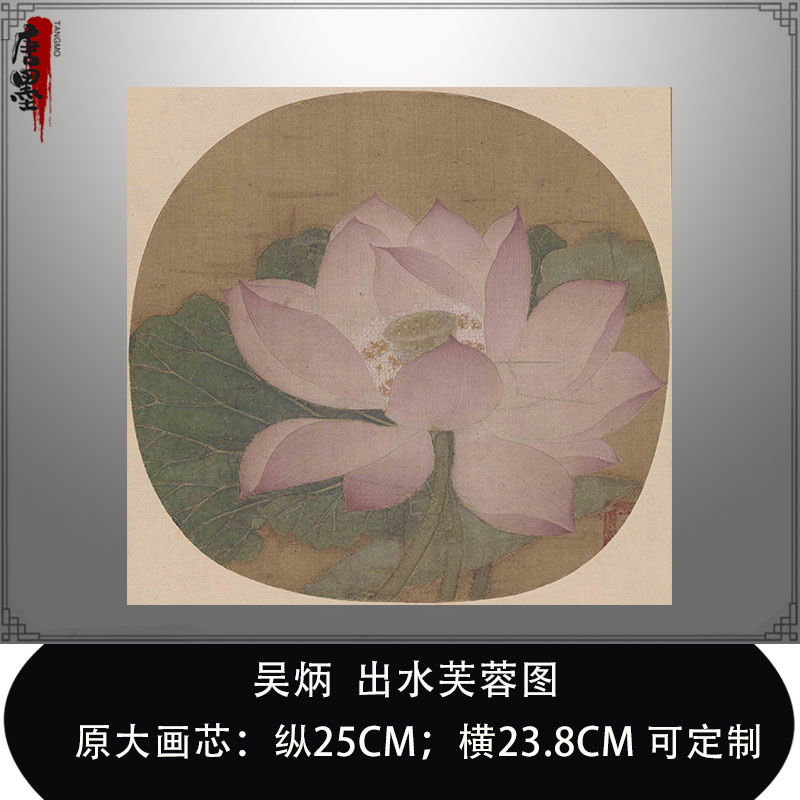 南宋吴炳 出水芙蓉图古画荷花国画微喷复制高清临摹素材客厅玄关