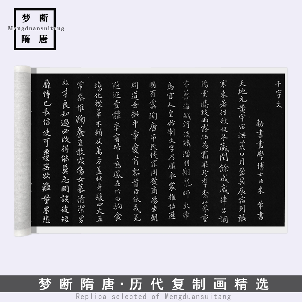 新品米芾《小楷千字文》高清微喷复制毛笔书法临摹字帖装裱长卷
