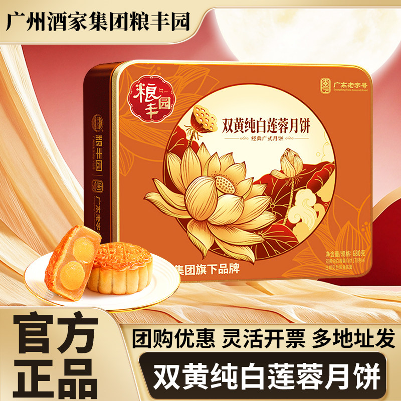 广州酒家粮丰园高档中秋月饼礼盒